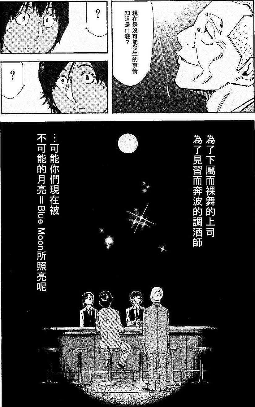 《王牌调酒师》漫画 调酒师100集