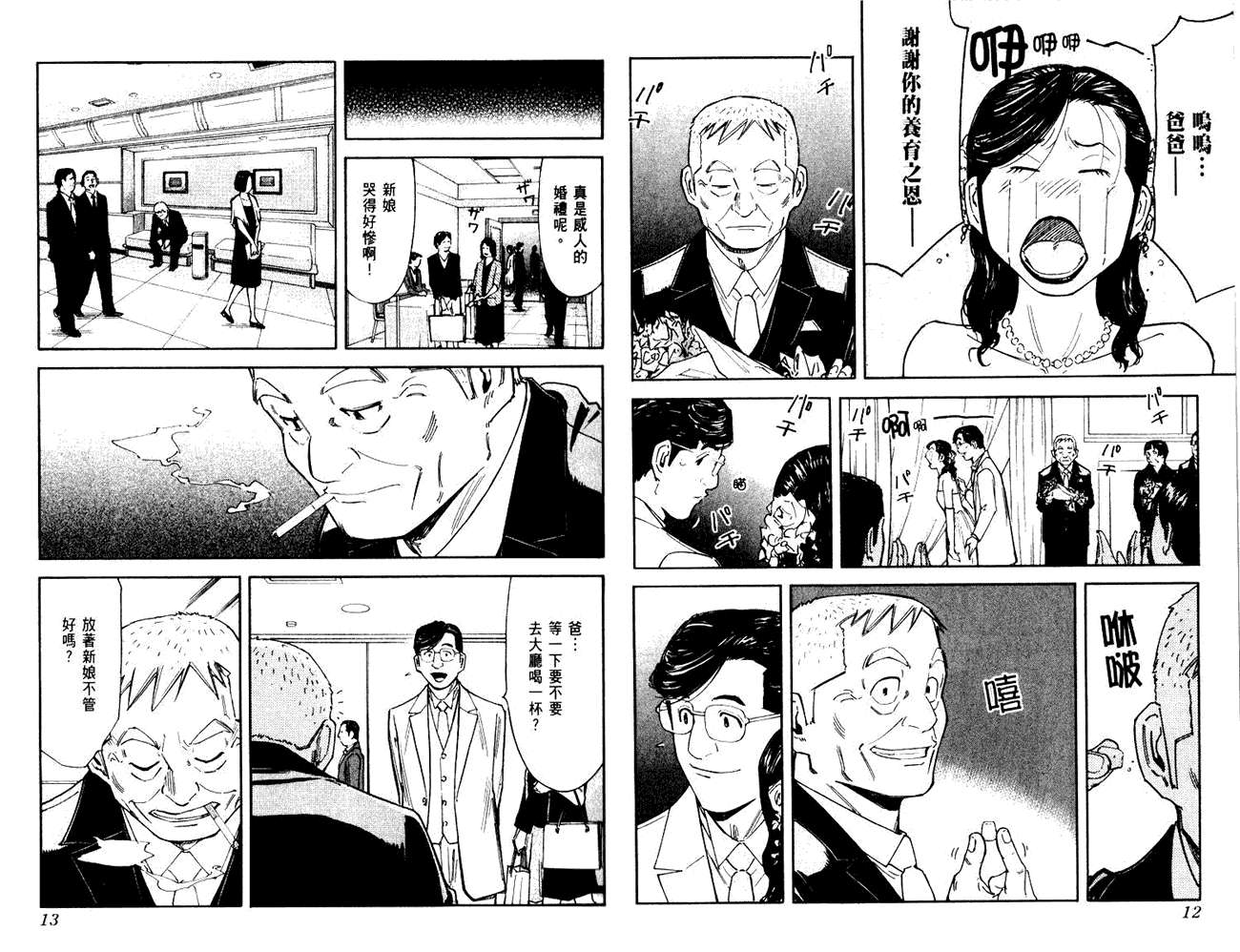 《王牌调酒师》漫画 王牌酒保11卷