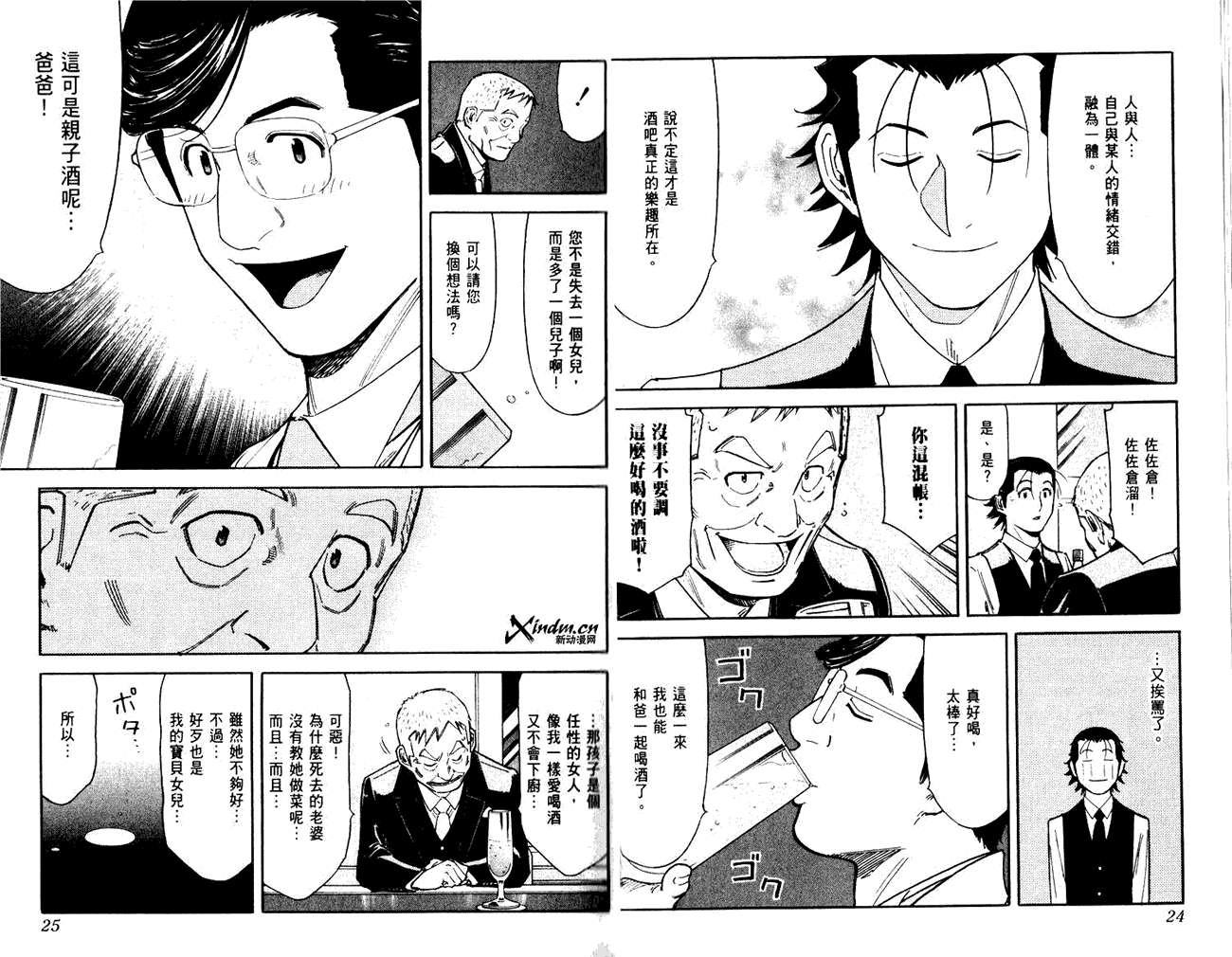 《王牌调酒师》漫画 王牌酒保11卷