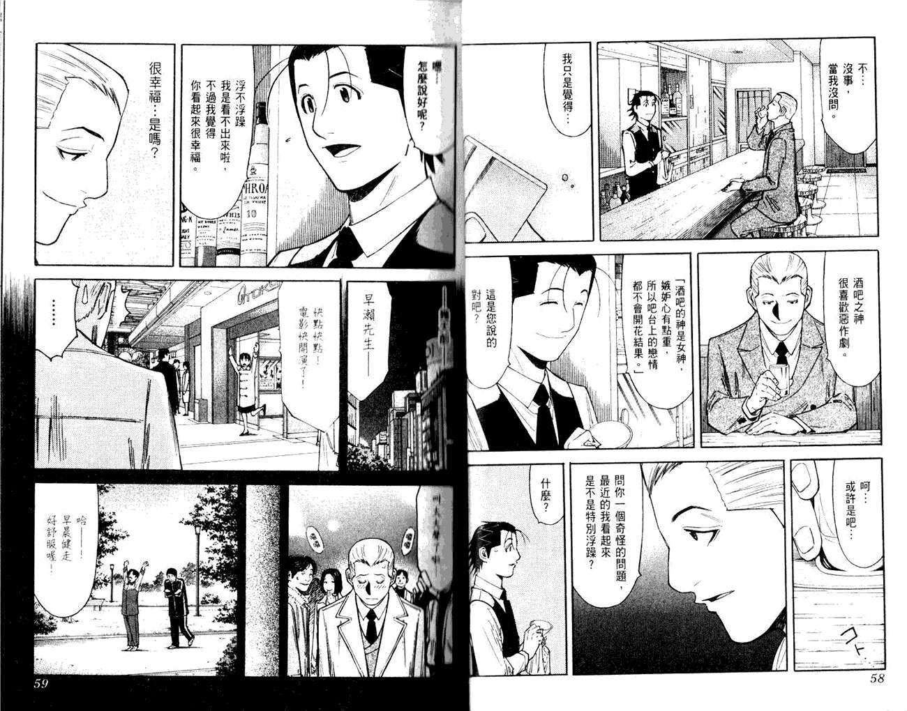 《王牌调酒师》漫画 王牌酒保11卷