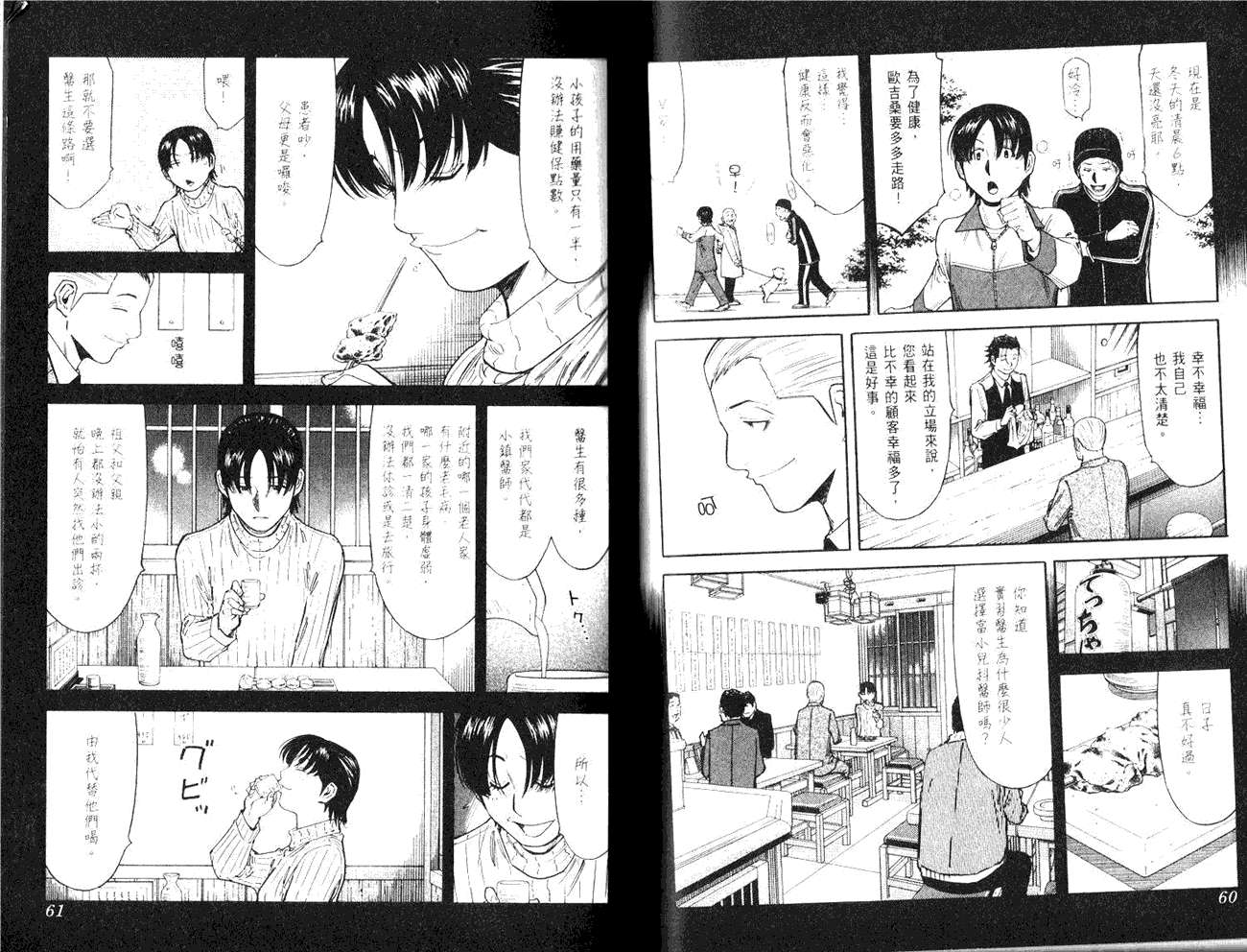 《王牌调酒师》漫画 王牌酒保11卷