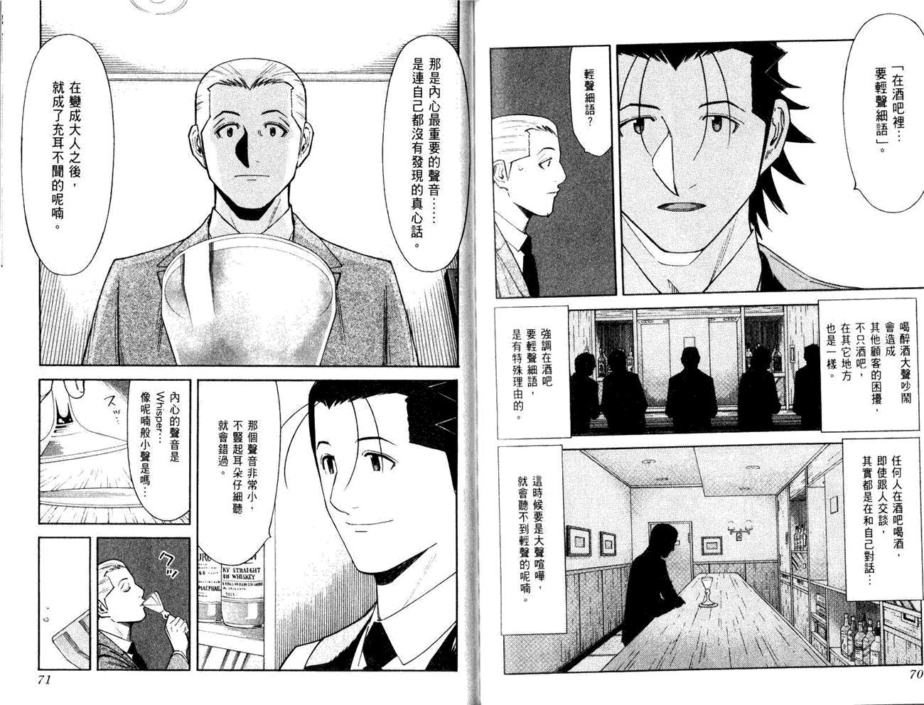 《王牌调酒师》漫画 王牌酒保11卷