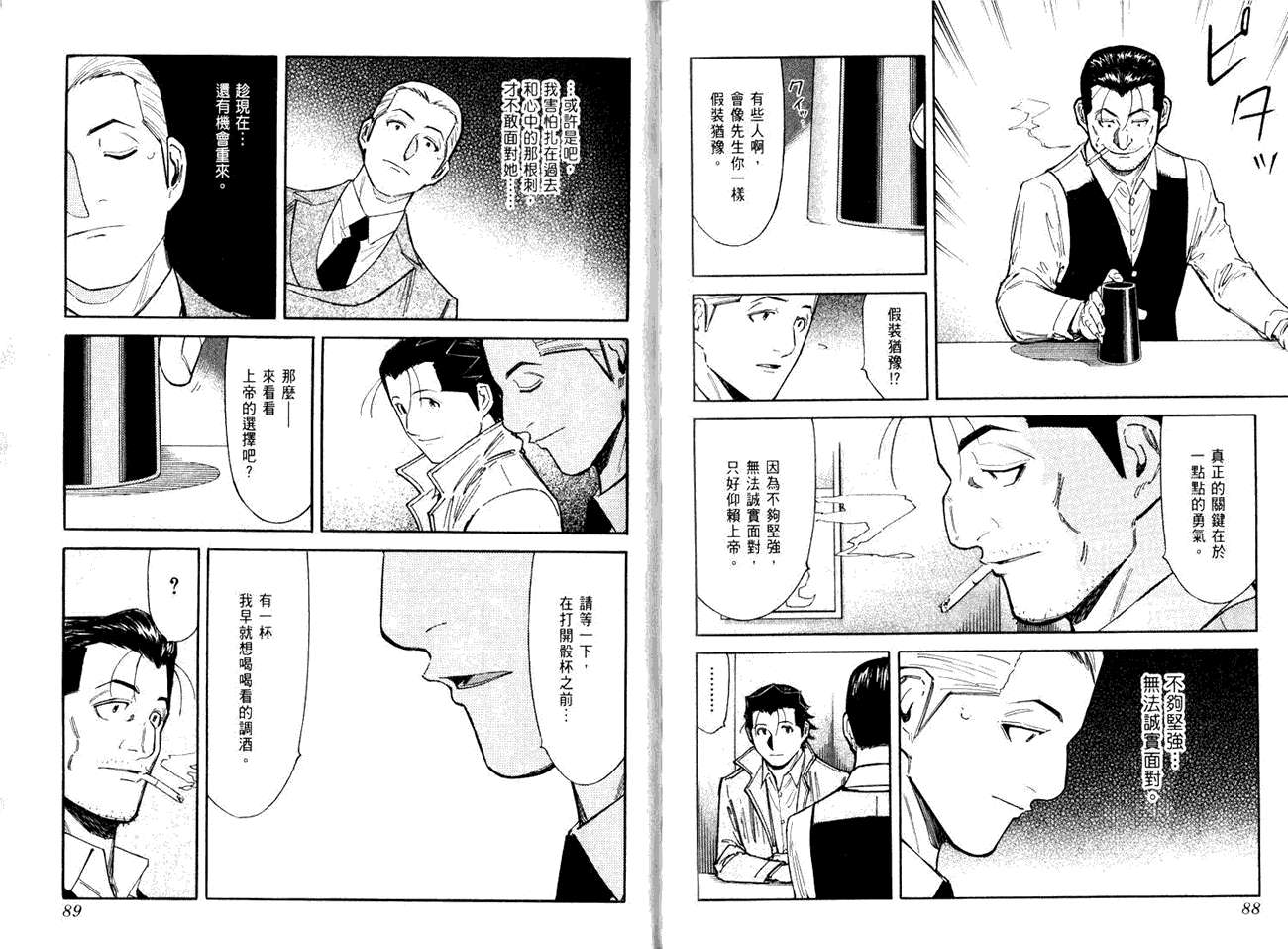 《王牌调酒师》漫画 王牌酒保11卷