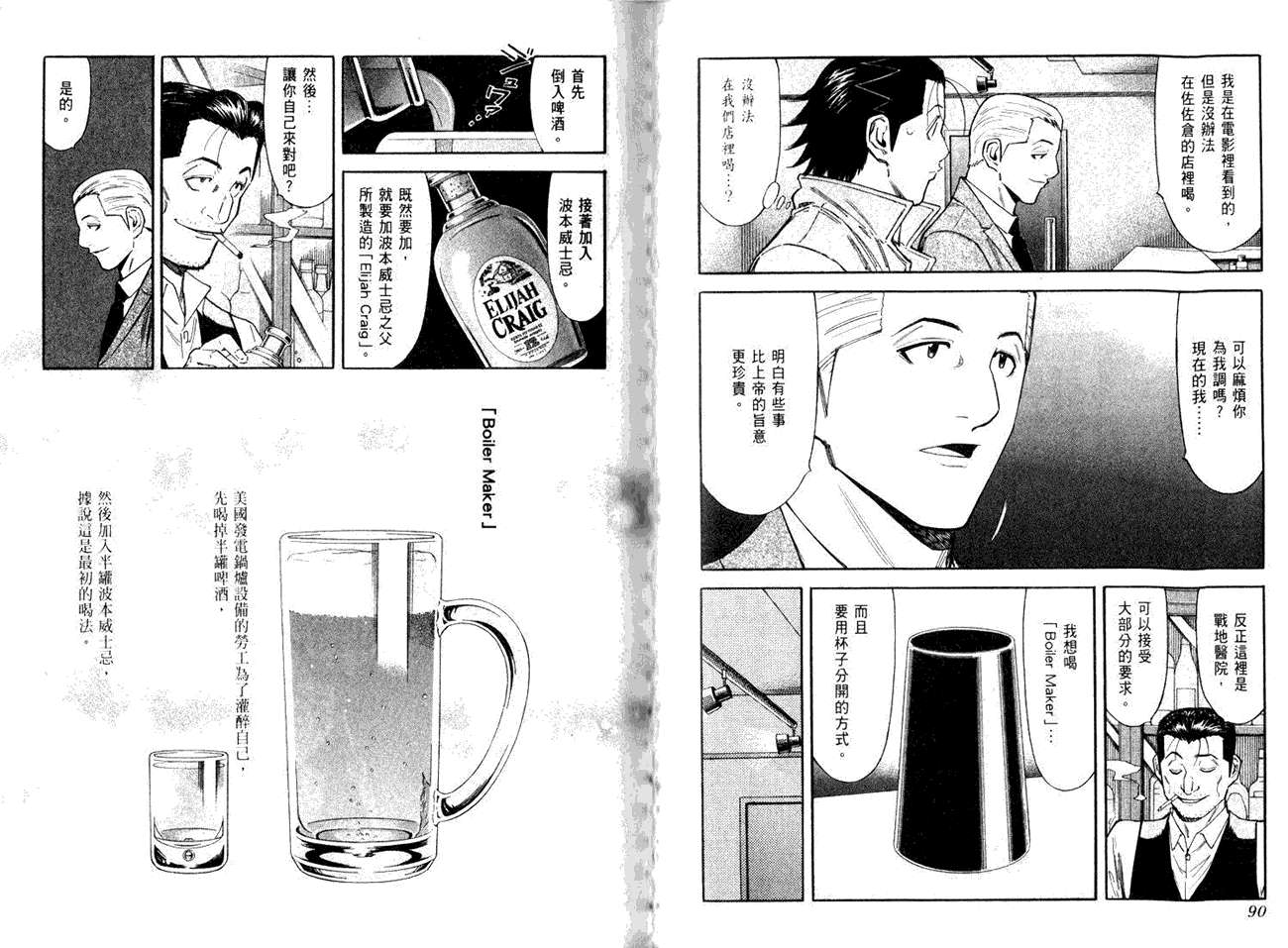 《王牌调酒师》漫画 王牌酒保11卷