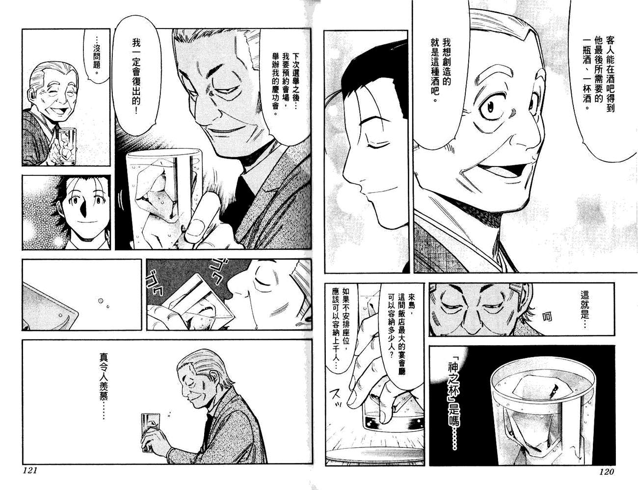 《王牌调酒师》漫画 王牌酒保11卷