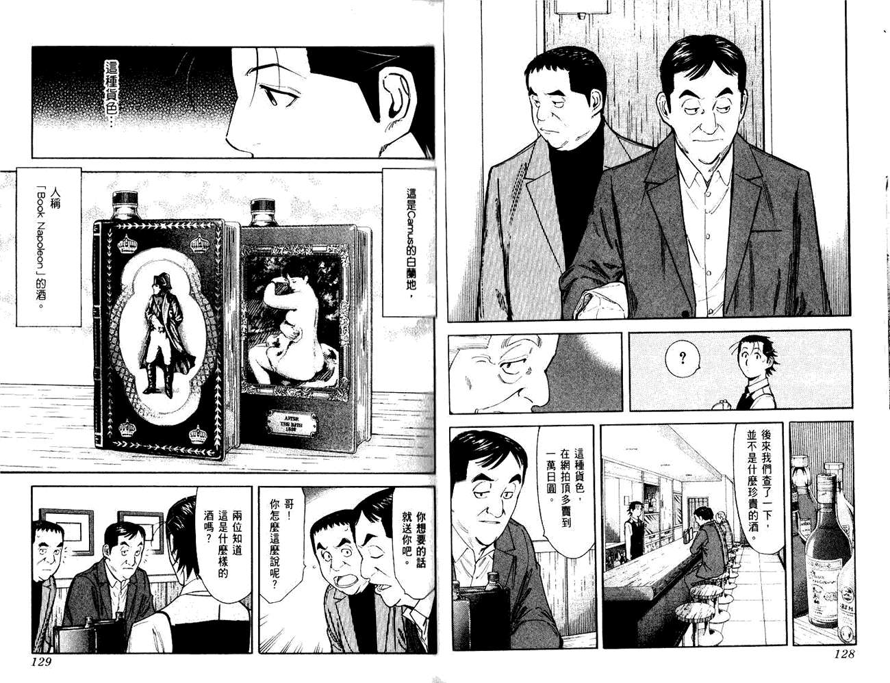 《王牌调酒师》漫画 王牌酒保11卷