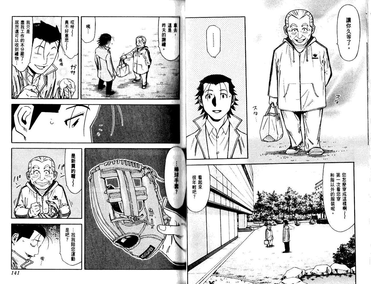 《王牌调酒师》漫画 王牌酒保11卷