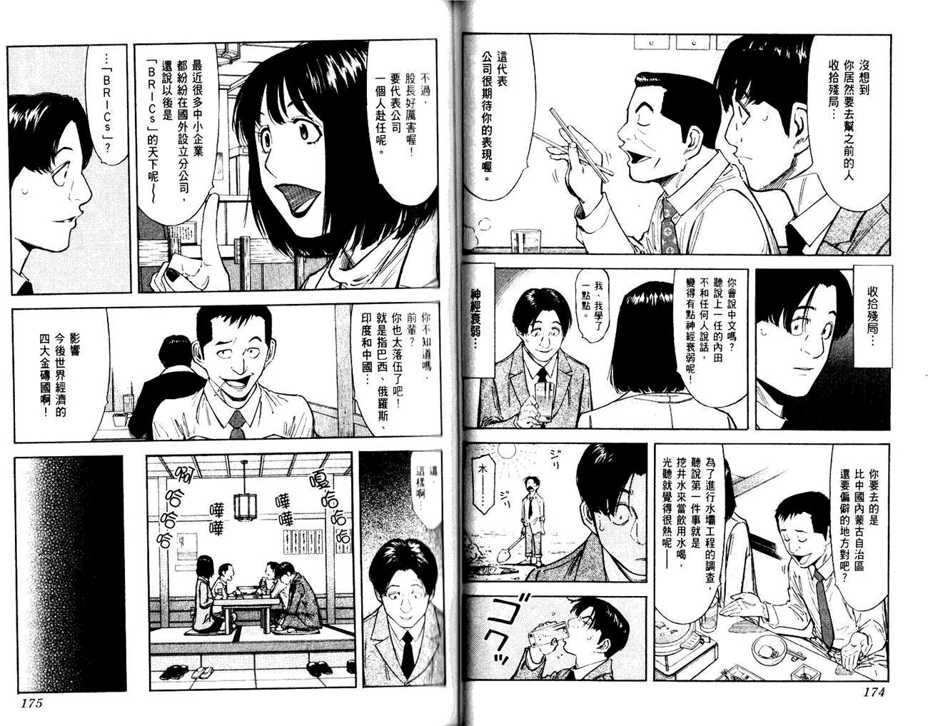 《王牌调酒师》漫画 王牌酒保11卷