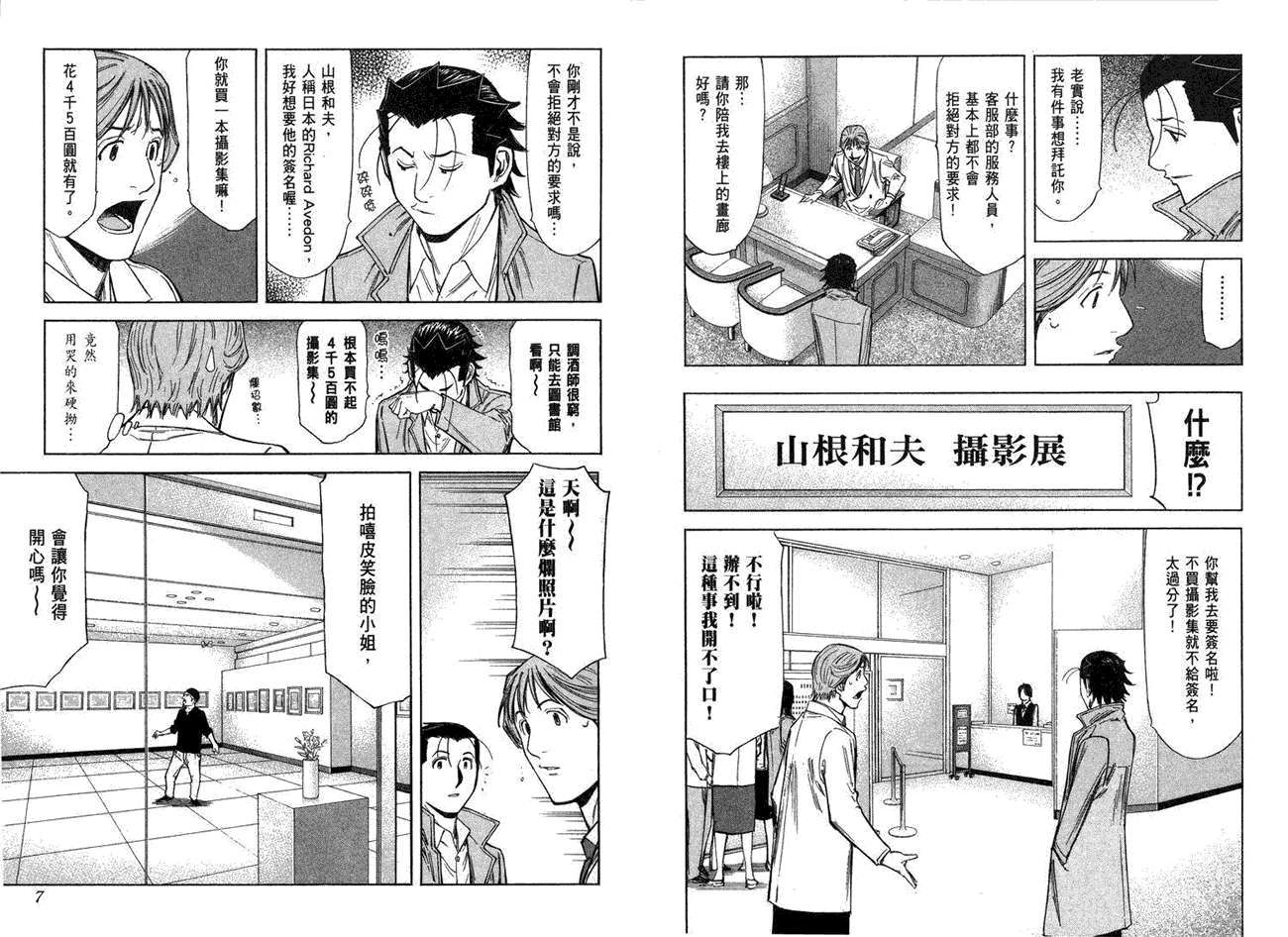 《王牌调酒师》漫画 王牌酒保10卷