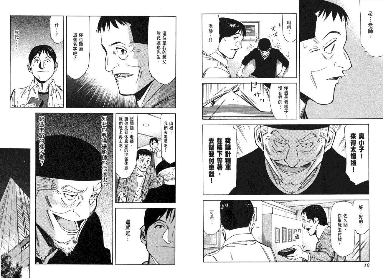 《王牌调酒师》漫画 王牌酒保10卷