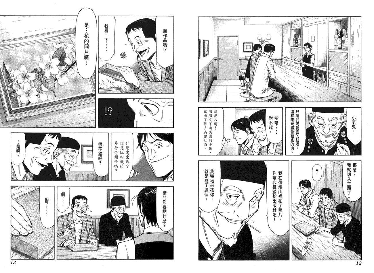 《王牌调酒师》漫画 王牌酒保10卷