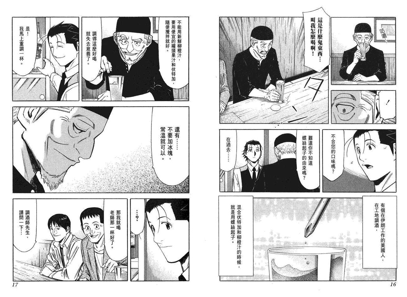 《王牌调酒师》漫画 王牌酒保10卷