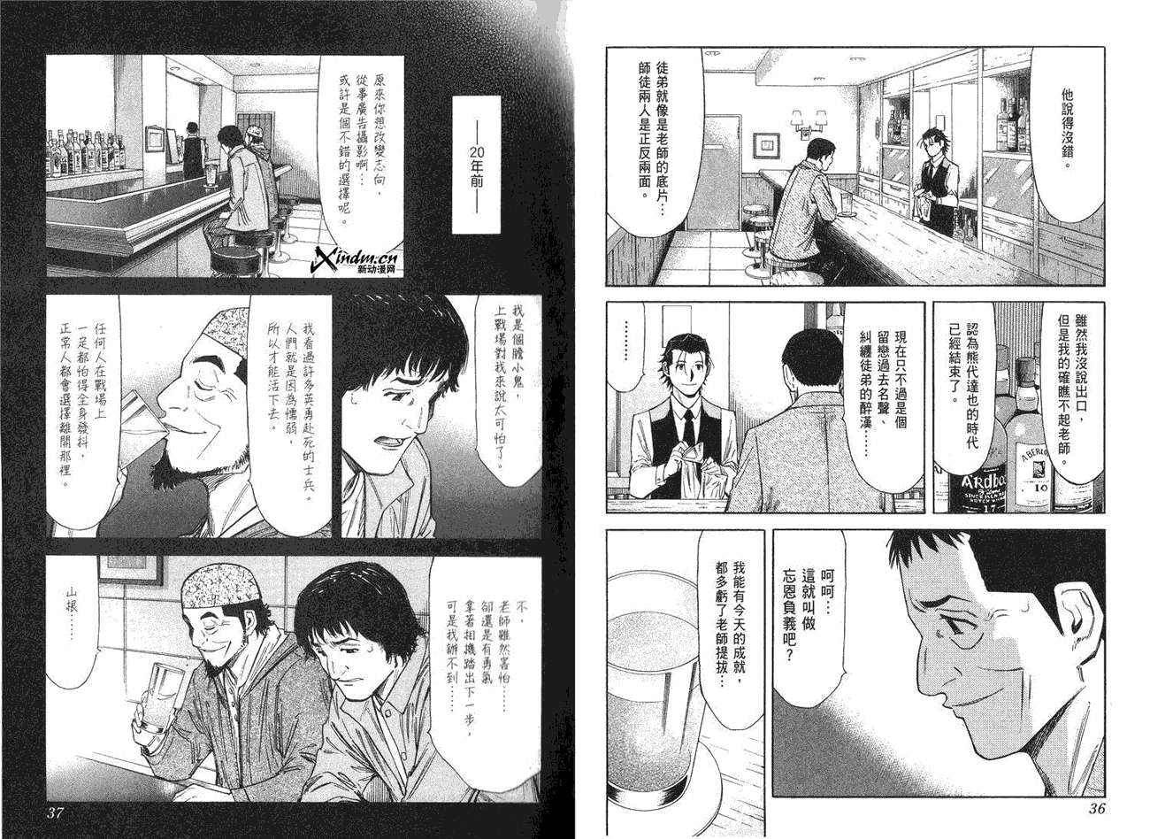 《王牌调酒师》漫画 王牌酒保10卷