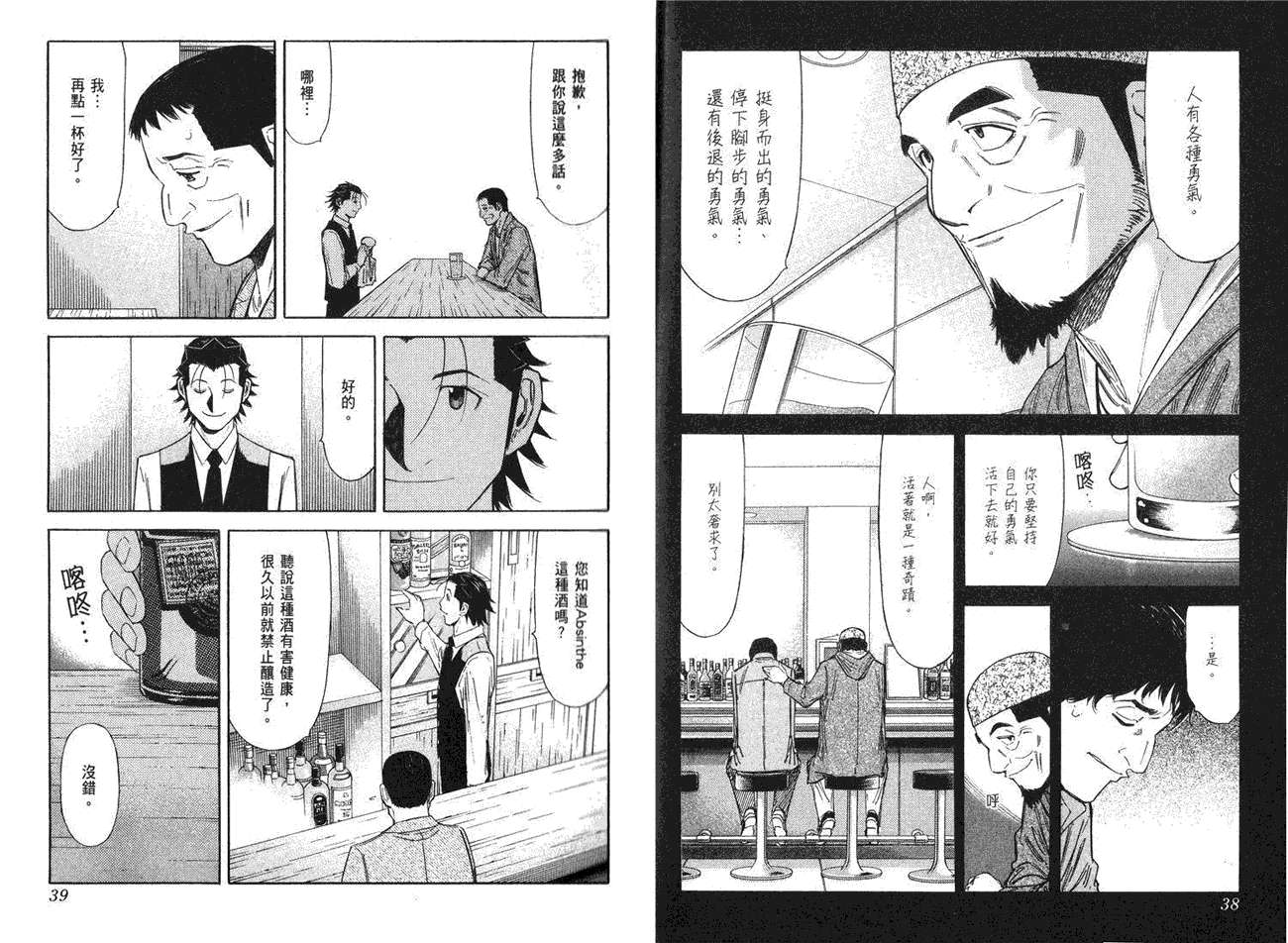 《王牌调酒师》漫画 王牌酒保10卷