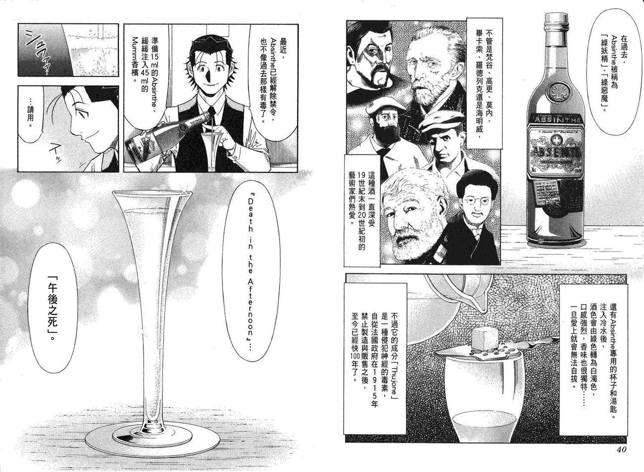 《王牌调酒师》漫画 王牌酒保10卷