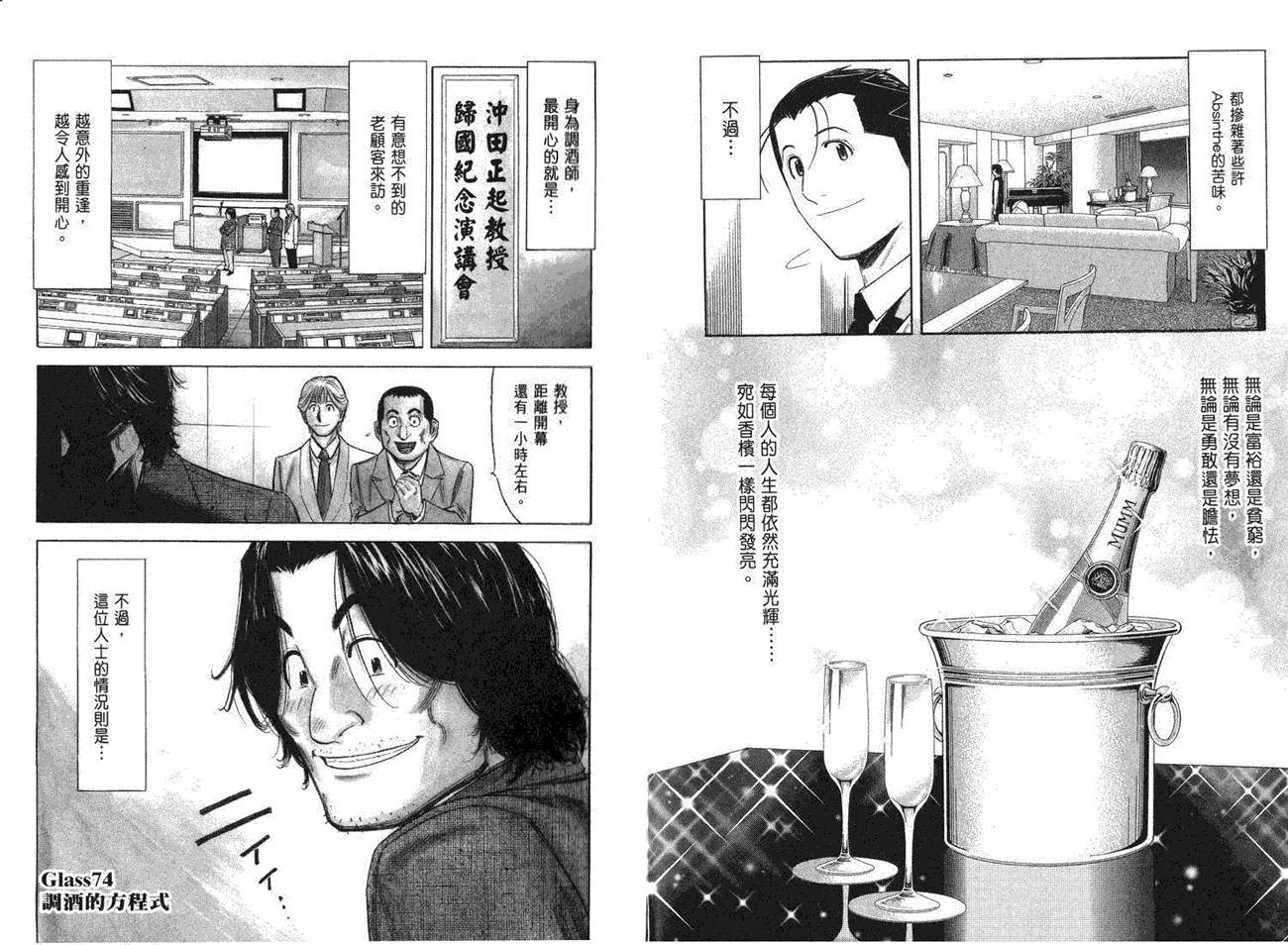 《王牌调酒师》漫画 王牌酒保10卷