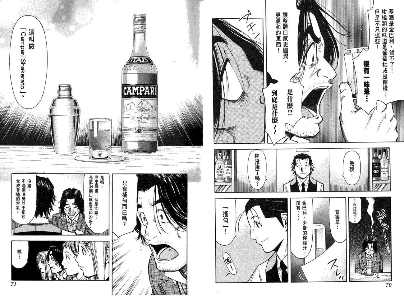 《王牌调酒师》漫画 王牌酒保10卷