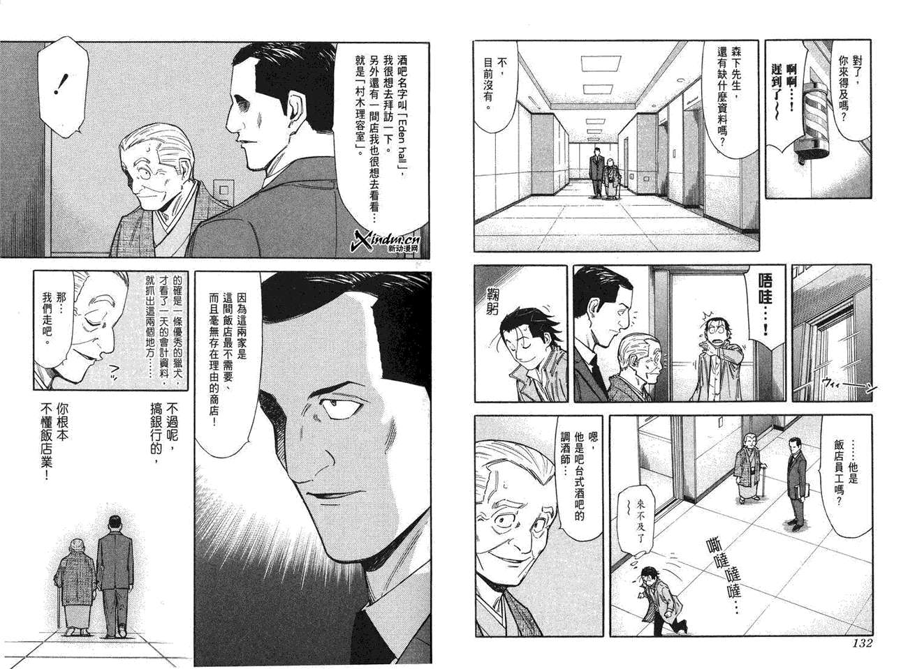 《王牌调酒师》漫画 王牌酒保10卷