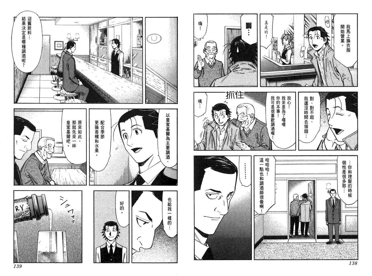 《王牌调酒师》漫画 王牌酒保10卷