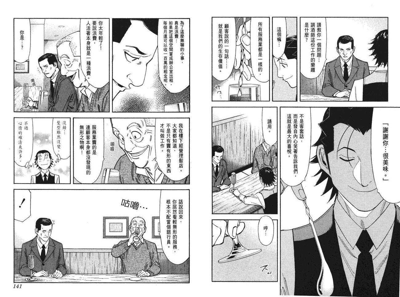 《王牌调酒师》漫画 王牌酒保10卷