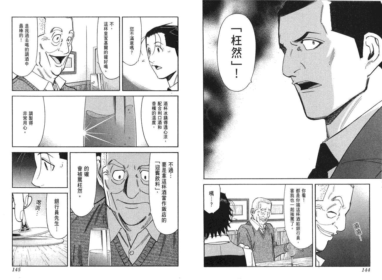 《王牌调酒师》漫画 王牌酒保10卷