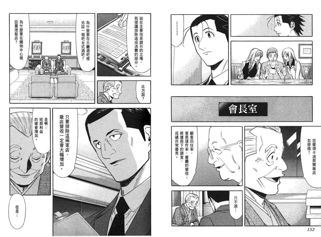 《王牌调酒师》漫画 王牌酒保10卷