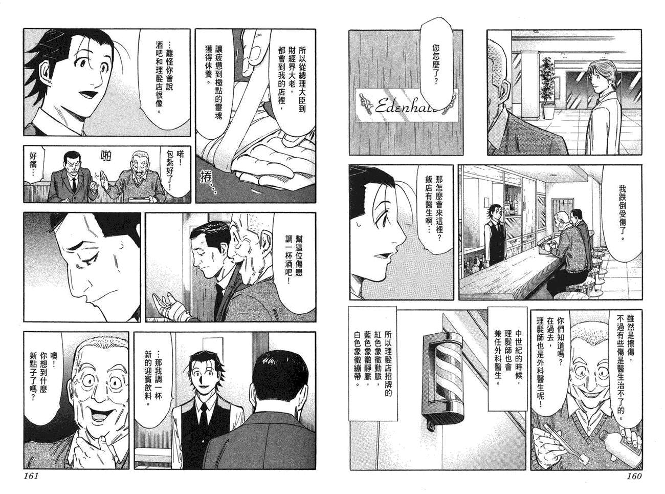 《王牌调酒师》漫画 王牌酒保10卷