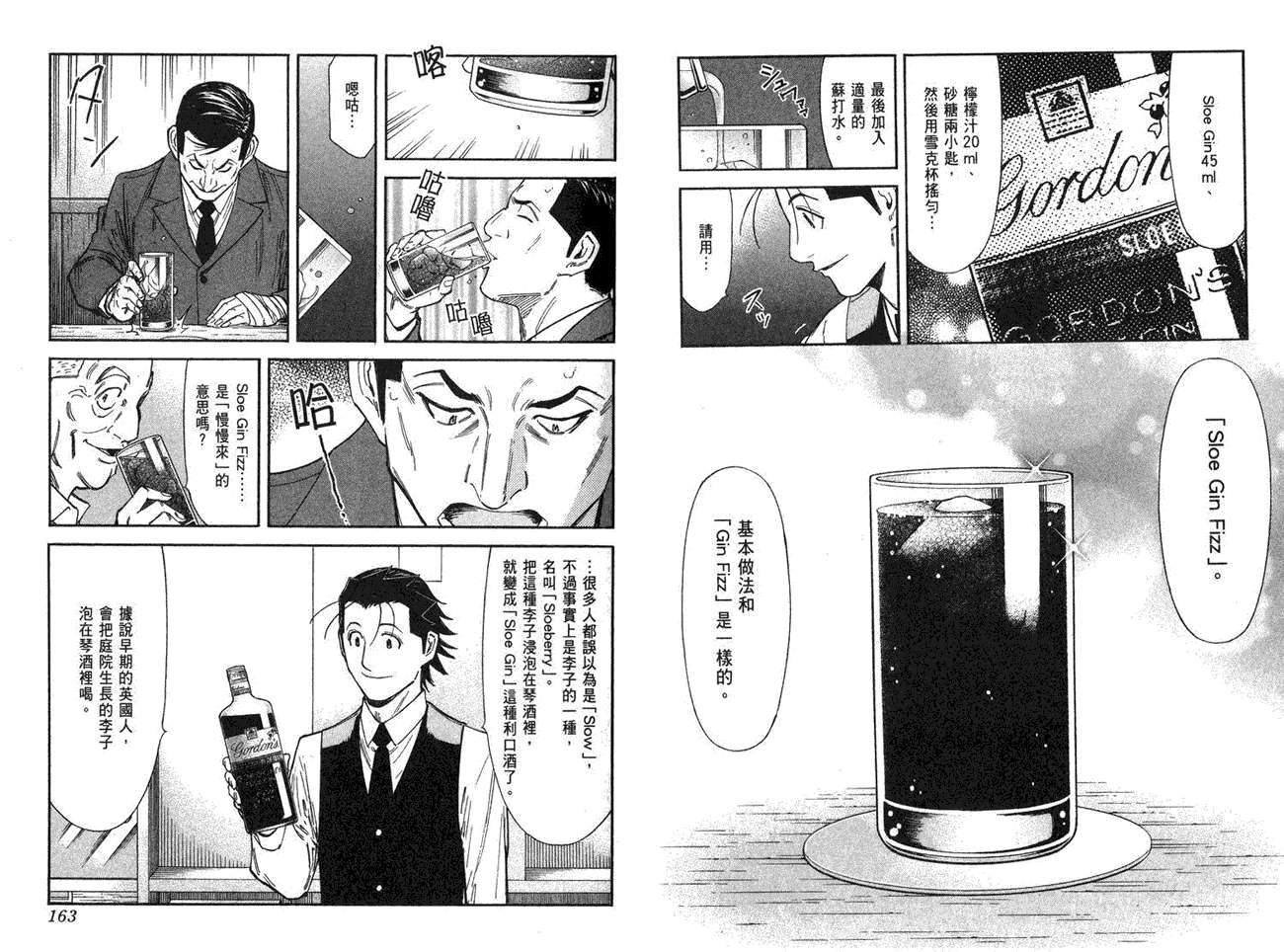 《王牌调酒师》漫画 王牌酒保10卷