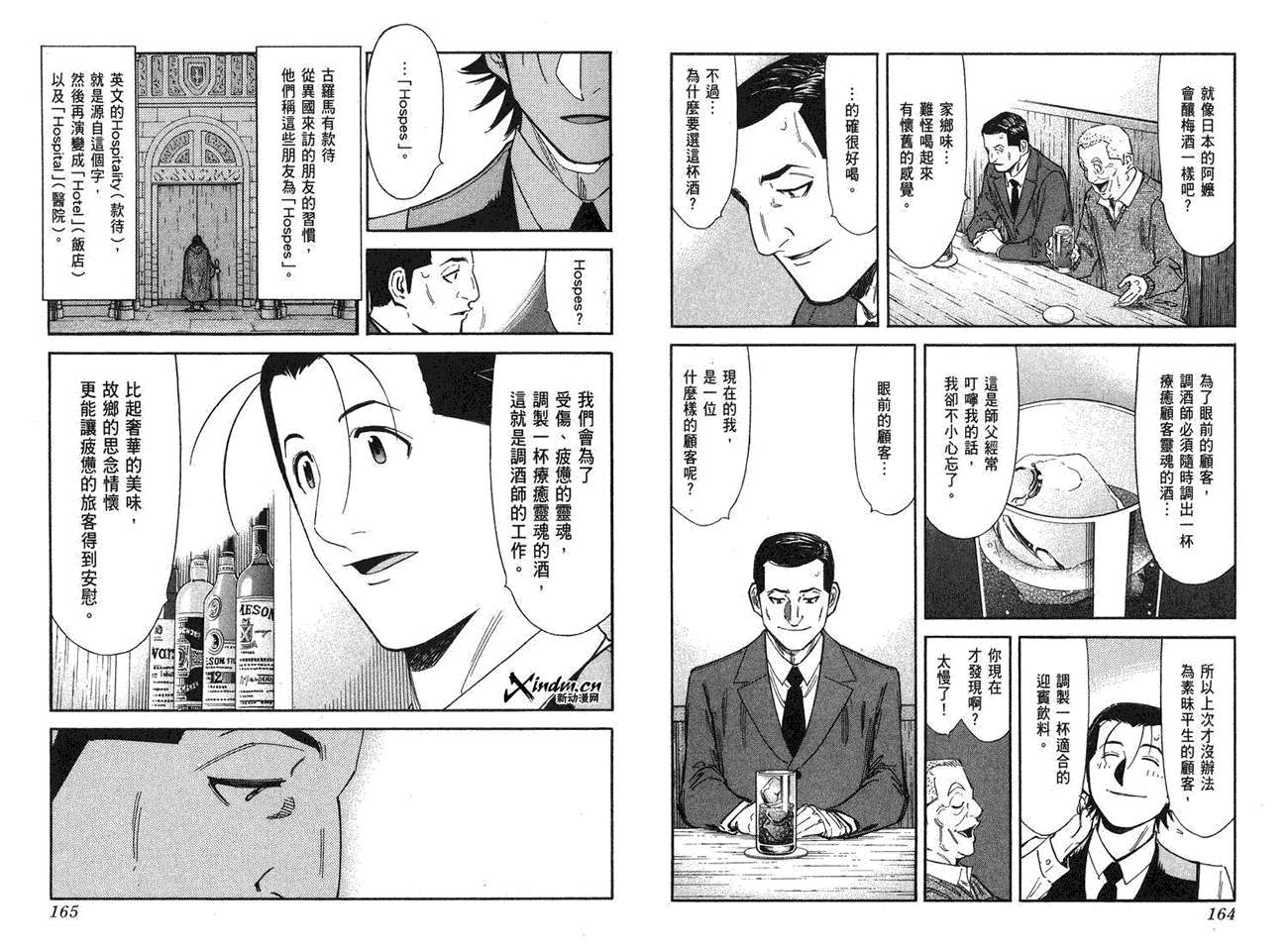 《王牌调酒师》漫画 王牌酒保10卷
