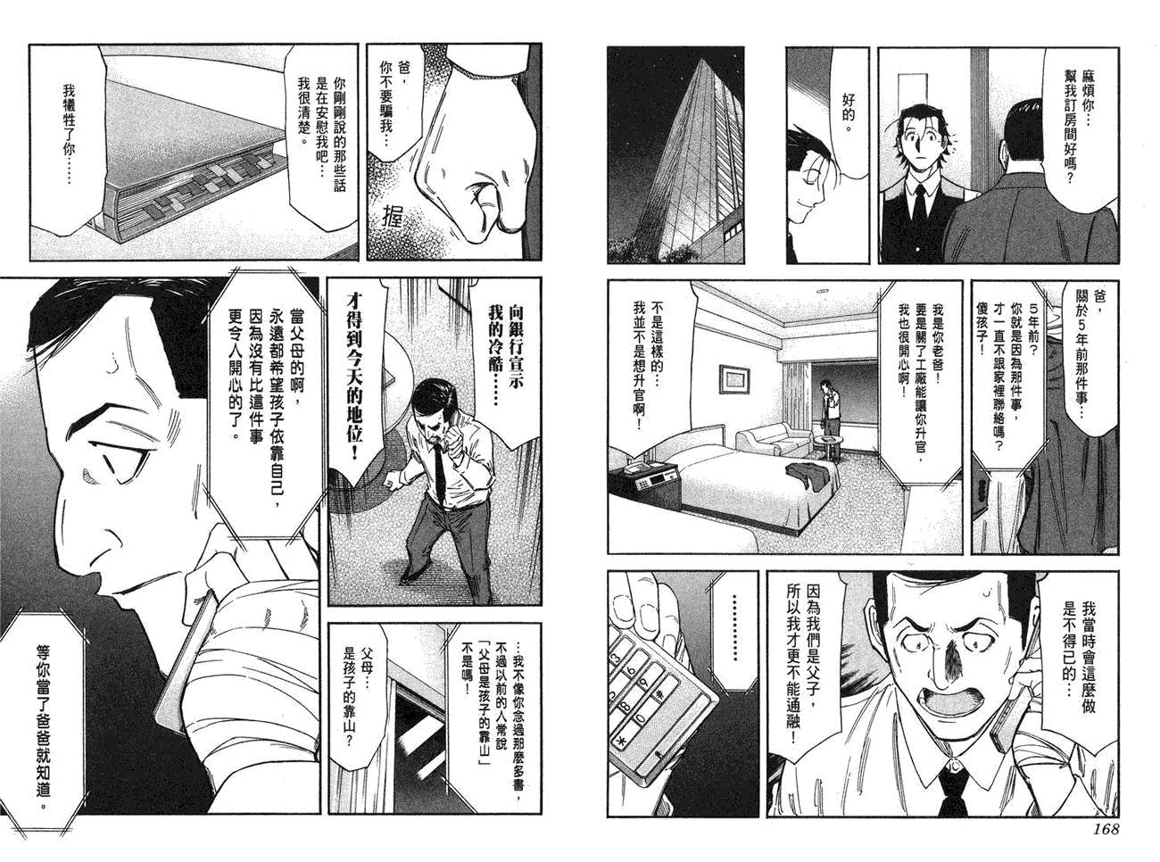 《王牌调酒师》漫画 王牌酒保10卷