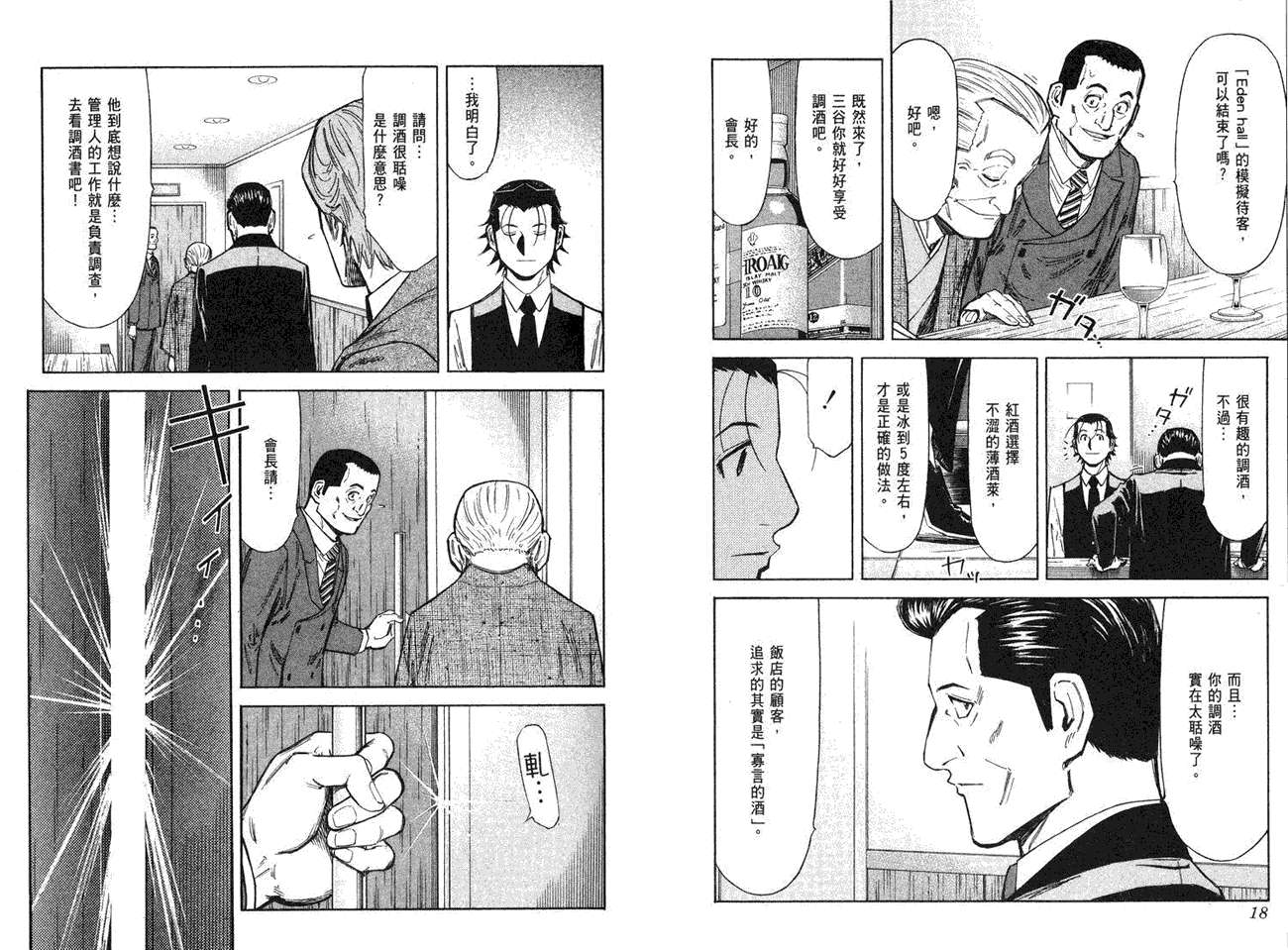 《王牌调酒师》漫画 王牌酒保09卷