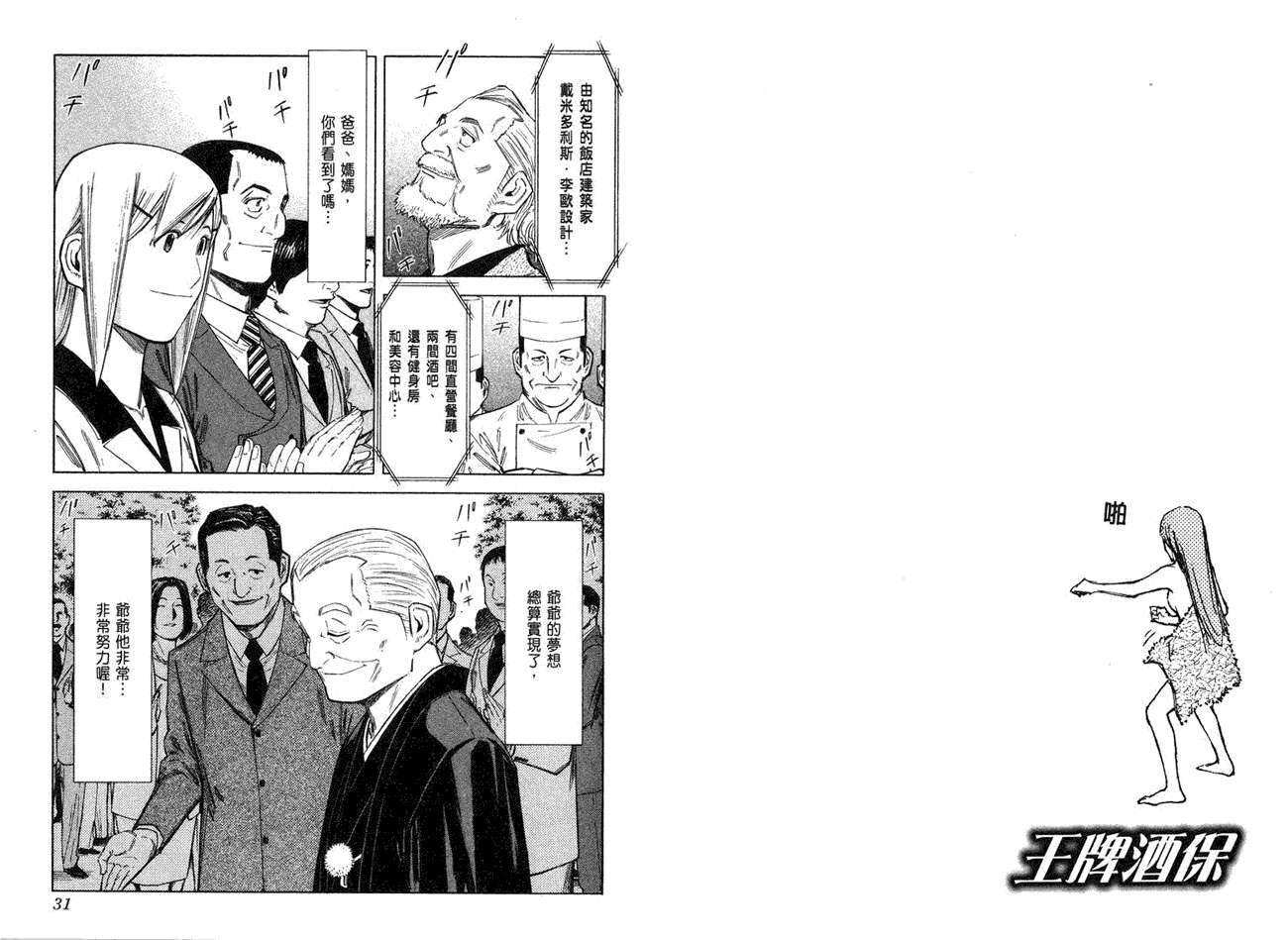 《王牌调酒师》漫画 王牌酒保09卷