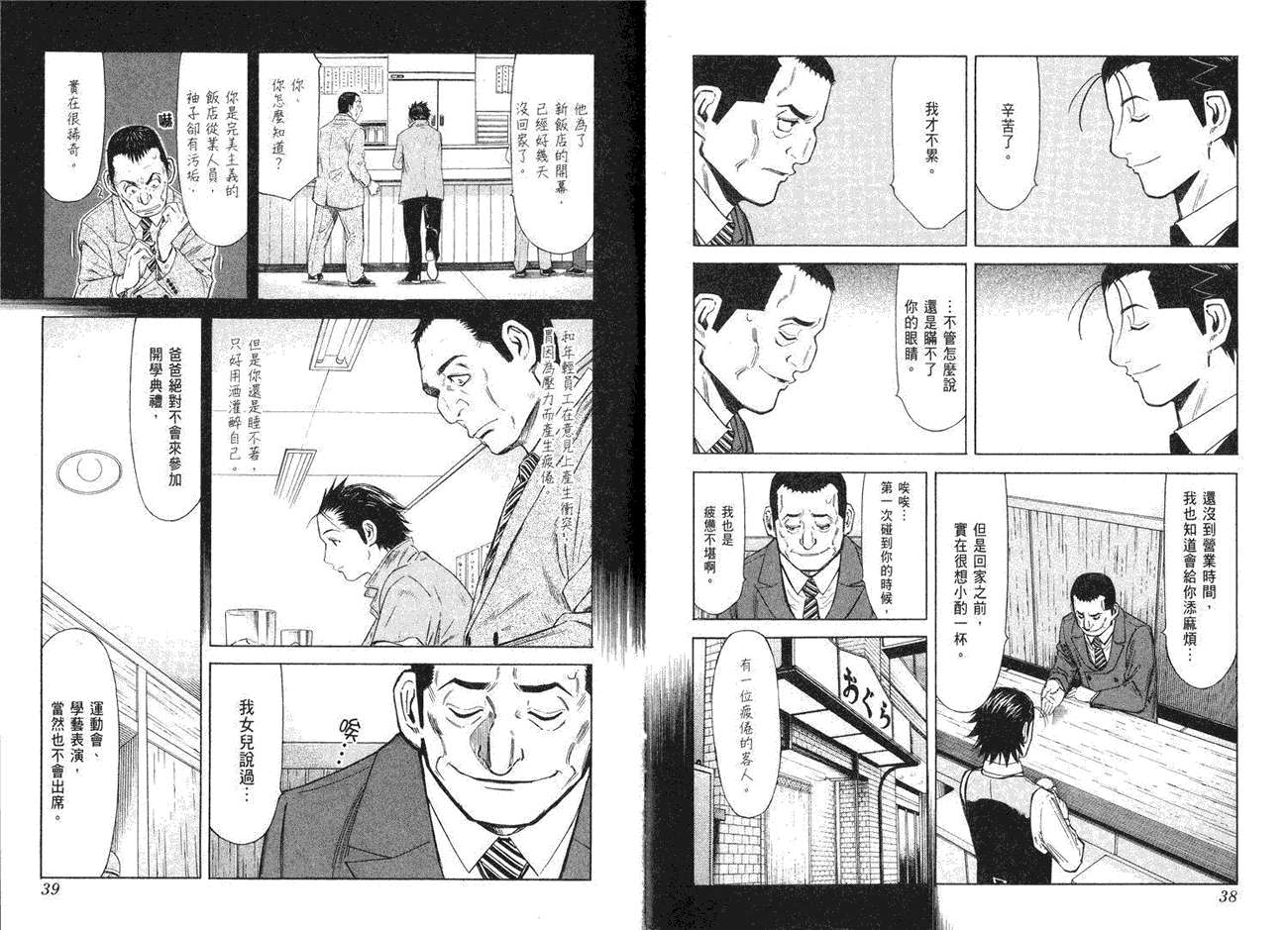 《王牌调酒师》漫画 王牌酒保09卷