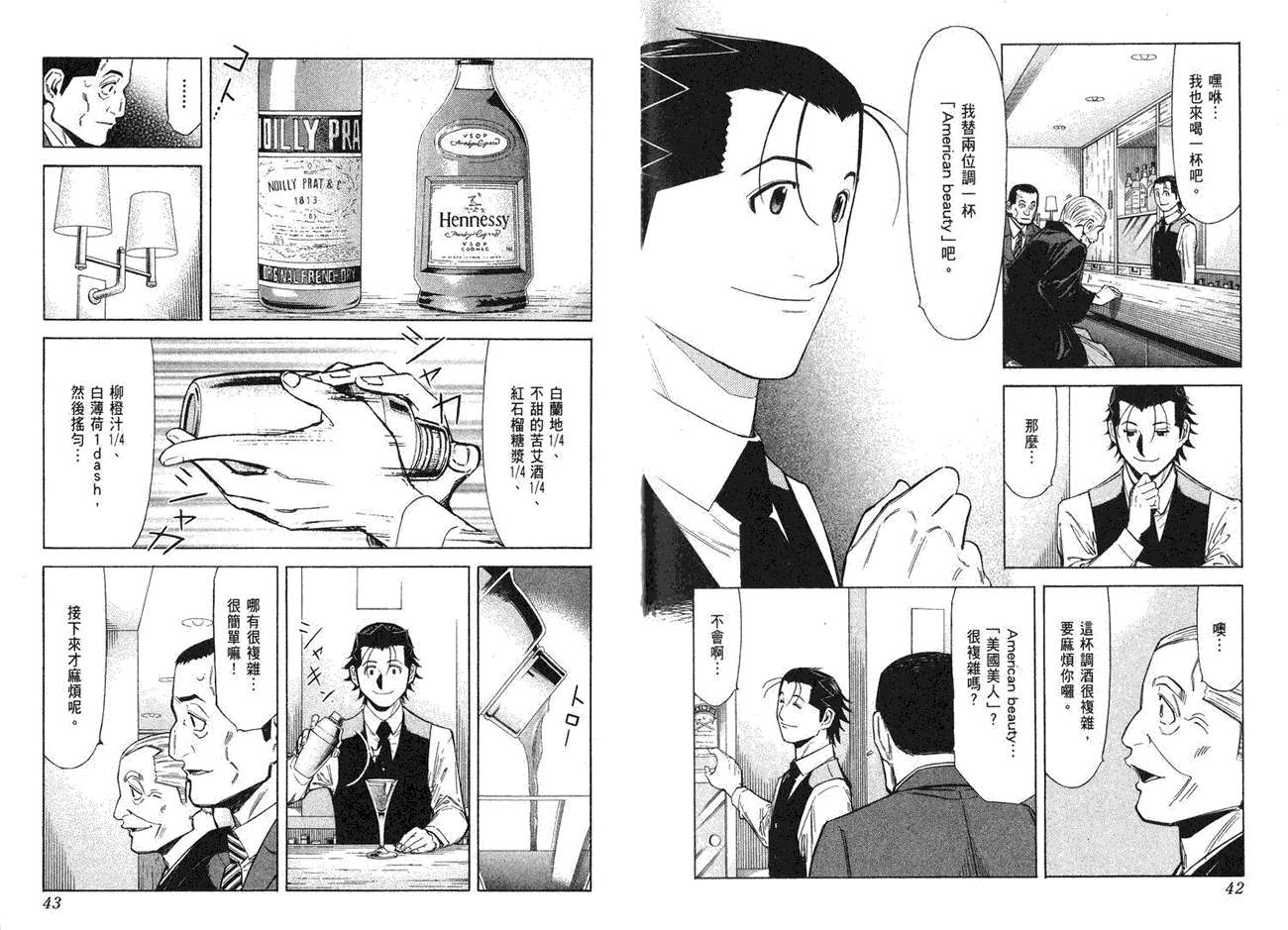 《王牌调酒师》漫画 王牌酒保09卷