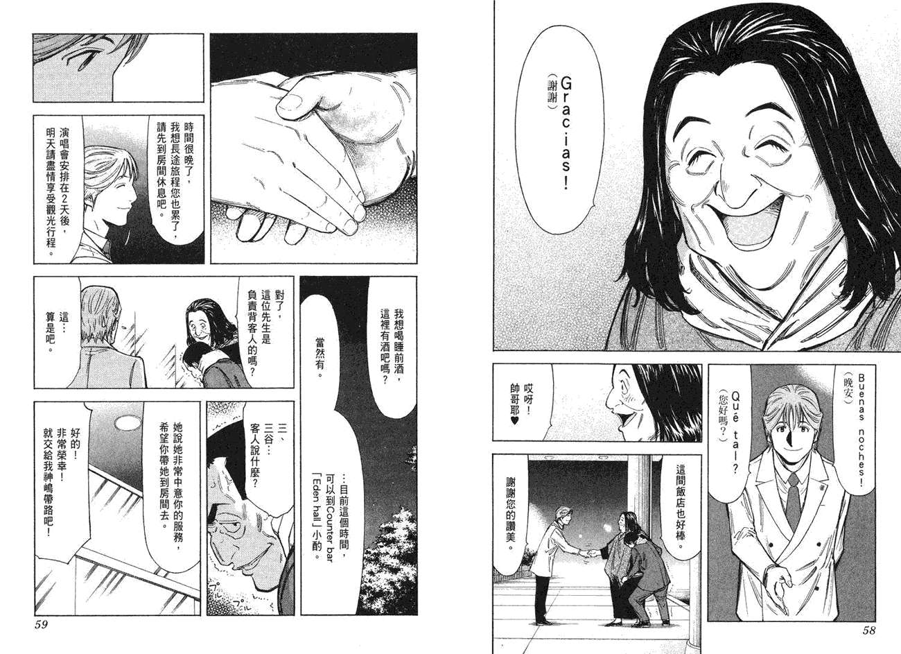 《王牌调酒师》漫画 王牌酒保09卷