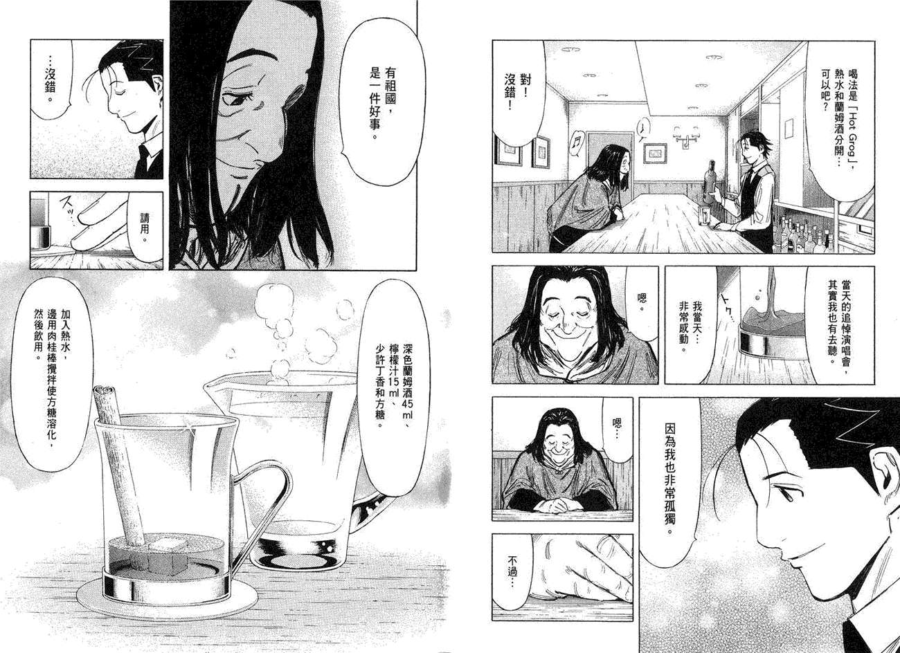 《王牌调酒师》漫画 王牌酒保09卷