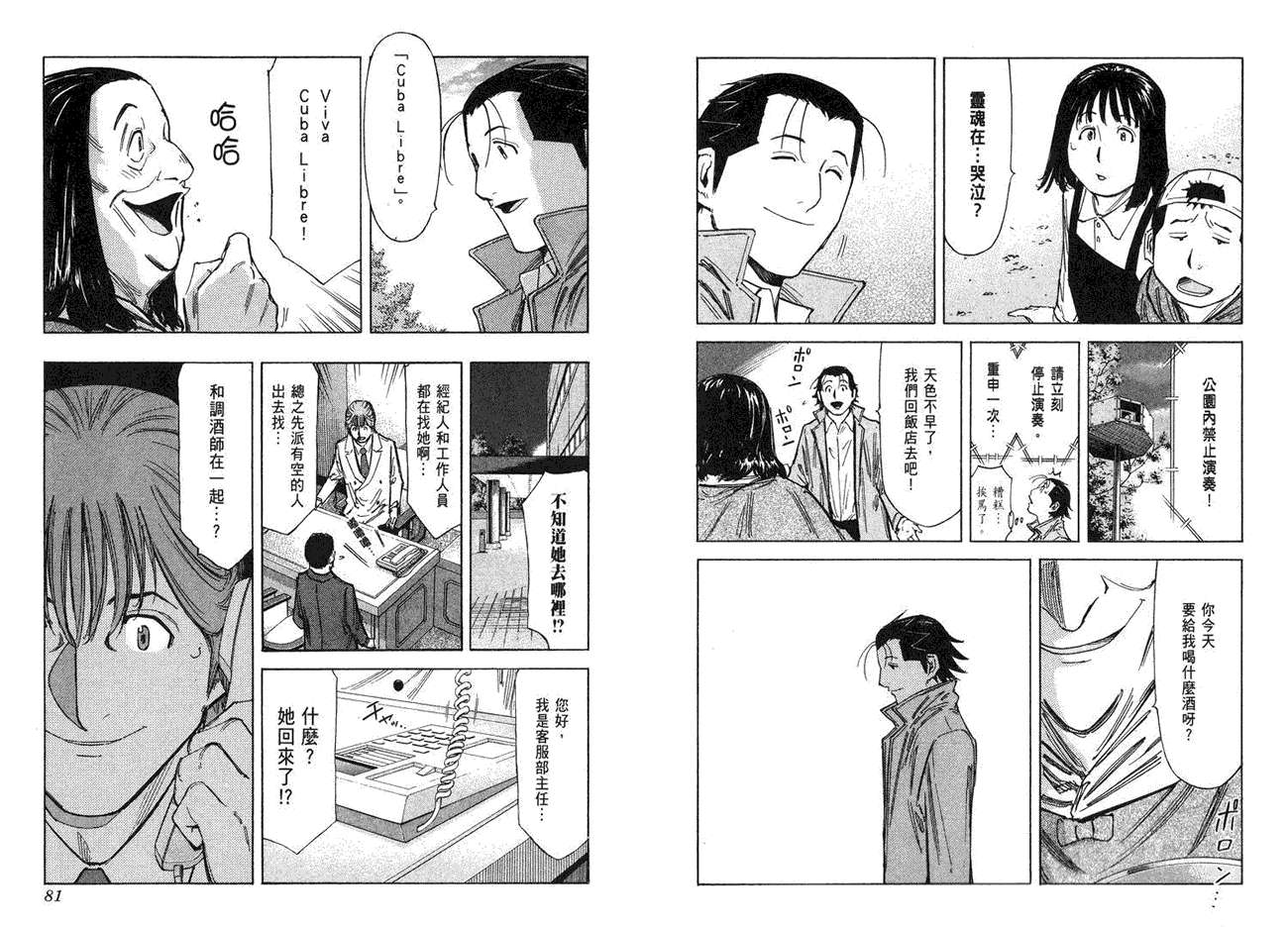 《王牌调酒师》漫画 王牌酒保09卷