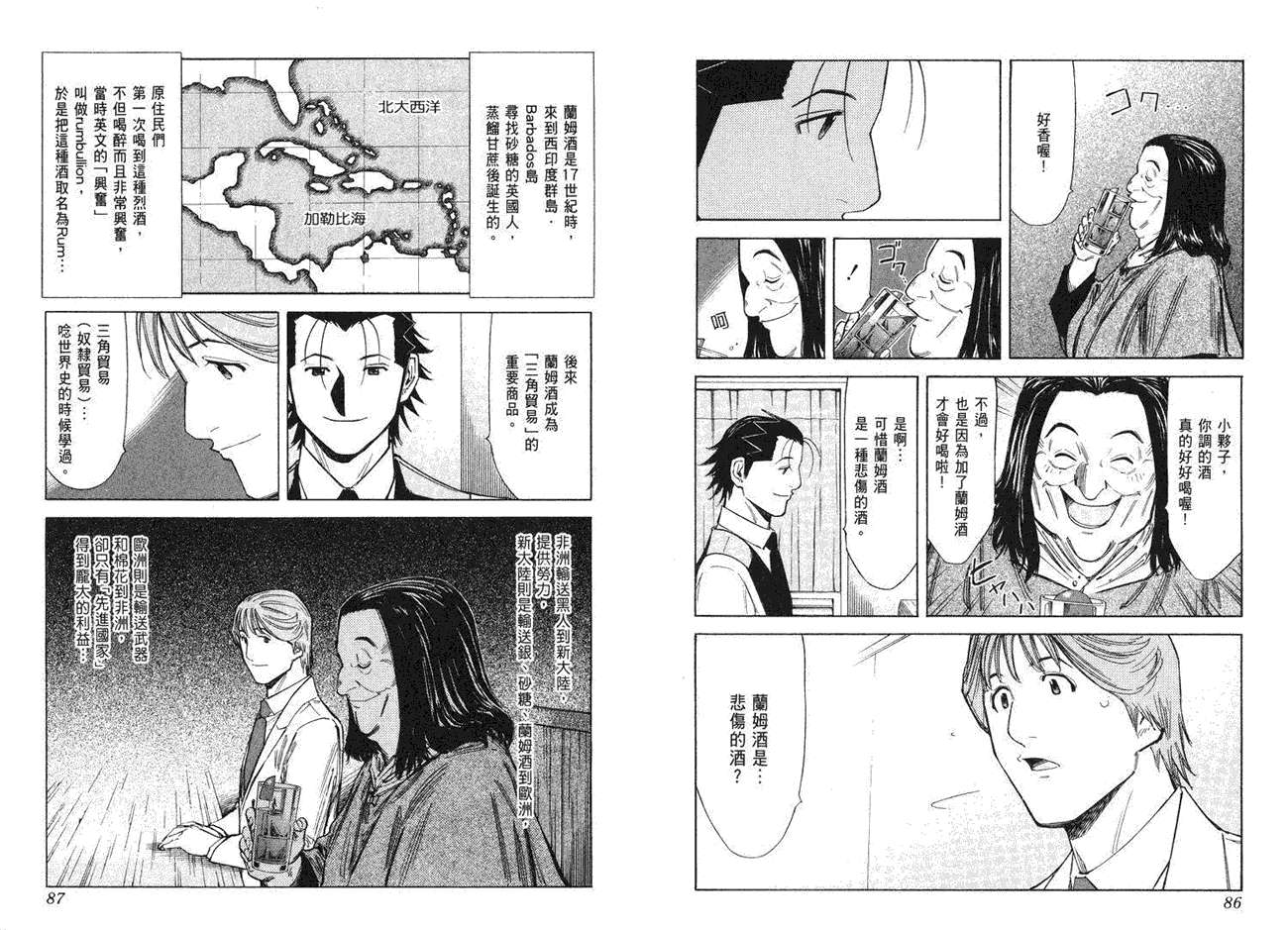 《王牌调酒师》漫画 王牌酒保09卷