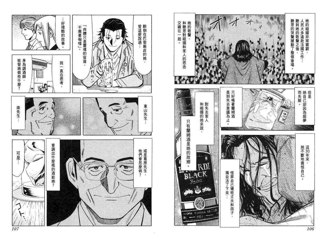 《王牌调酒师》漫画 王牌酒保09卷