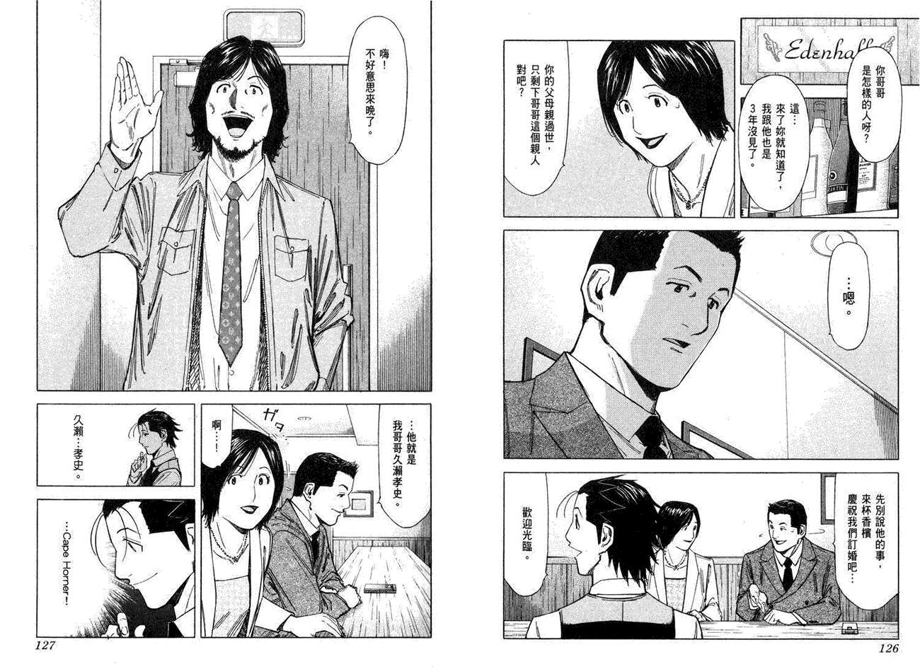 《王牌调酒师》漫画 王牌酒保09卷