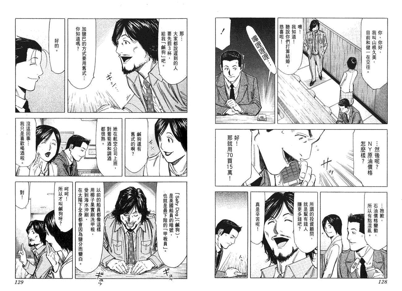 《王牌调酒师》漫画 王牌酒保09卷