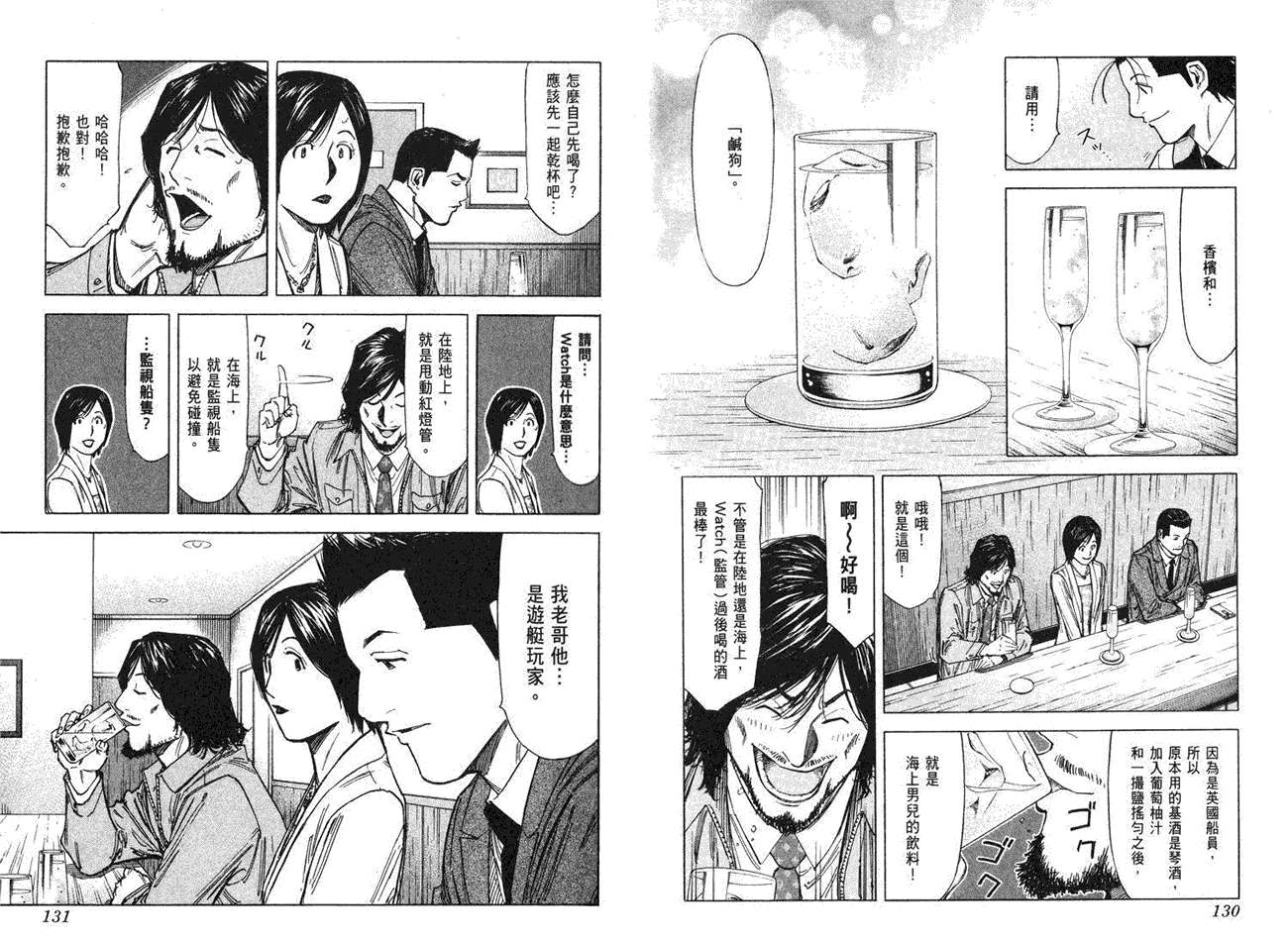 《王牌调酒师》漫画 王牌酒保09卷
