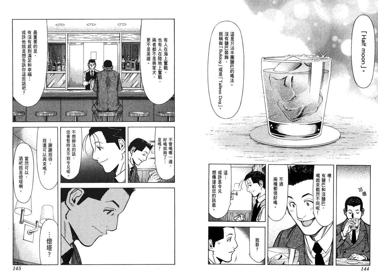 《王牌调酒师》漫画 王牌酒保09卷