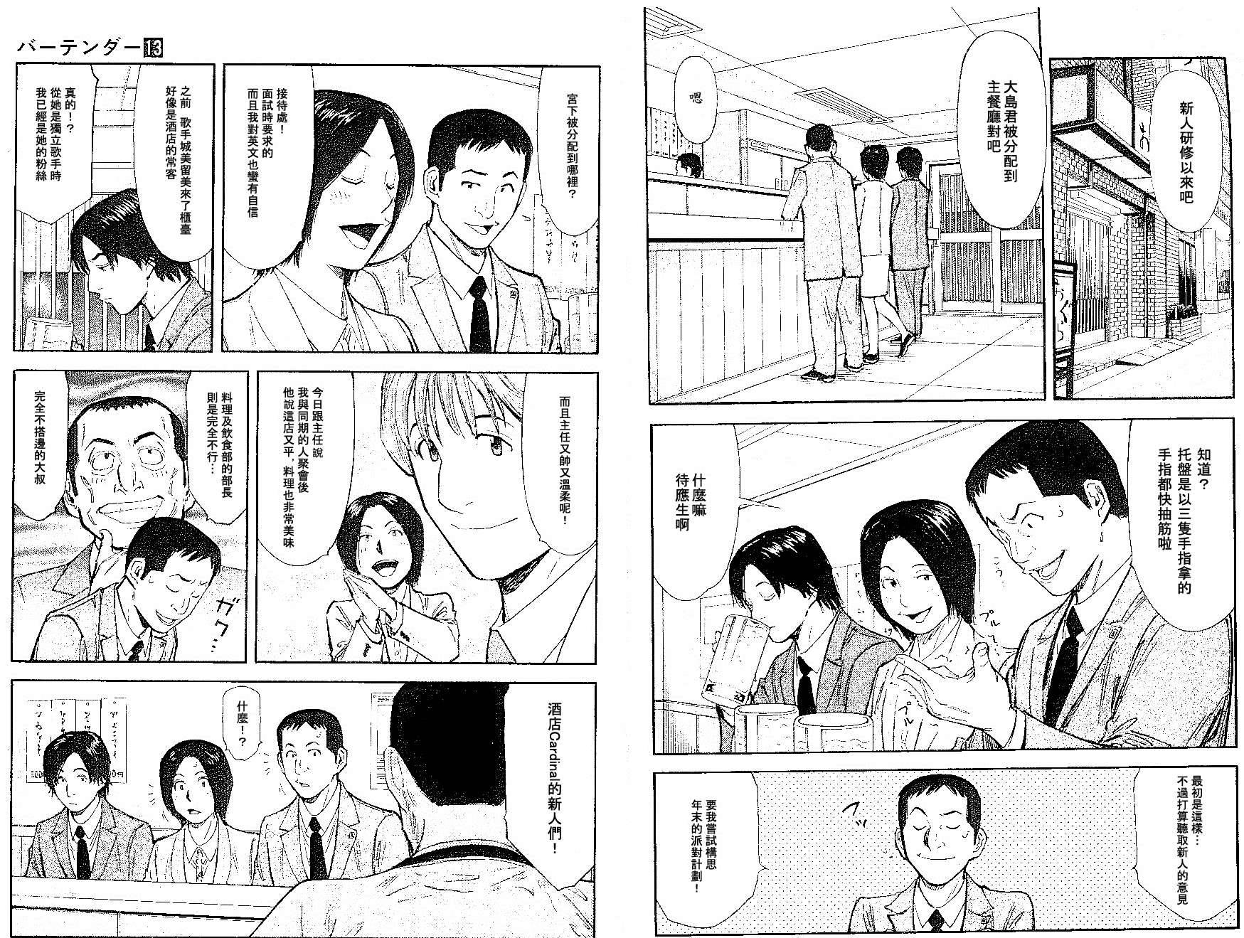 《王牌调酒师》漫画 调酒师097集