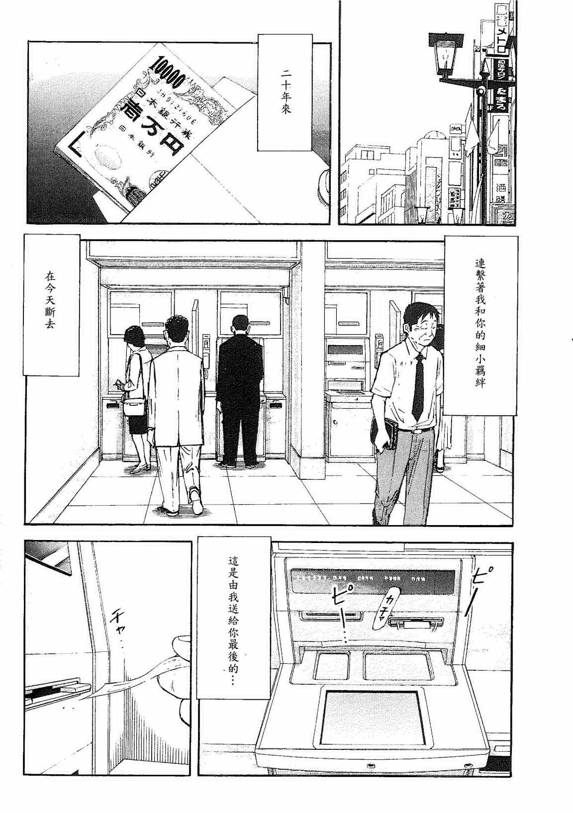 《王牌调酒师》漫画 调酒师094集