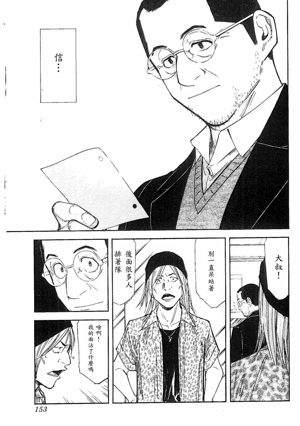 《王牌调酒师》漫画 调酒师094集