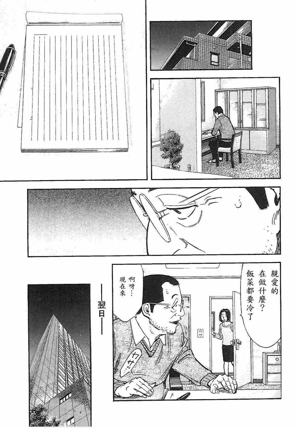 《王牌调酒师》漫画 调酒师094集