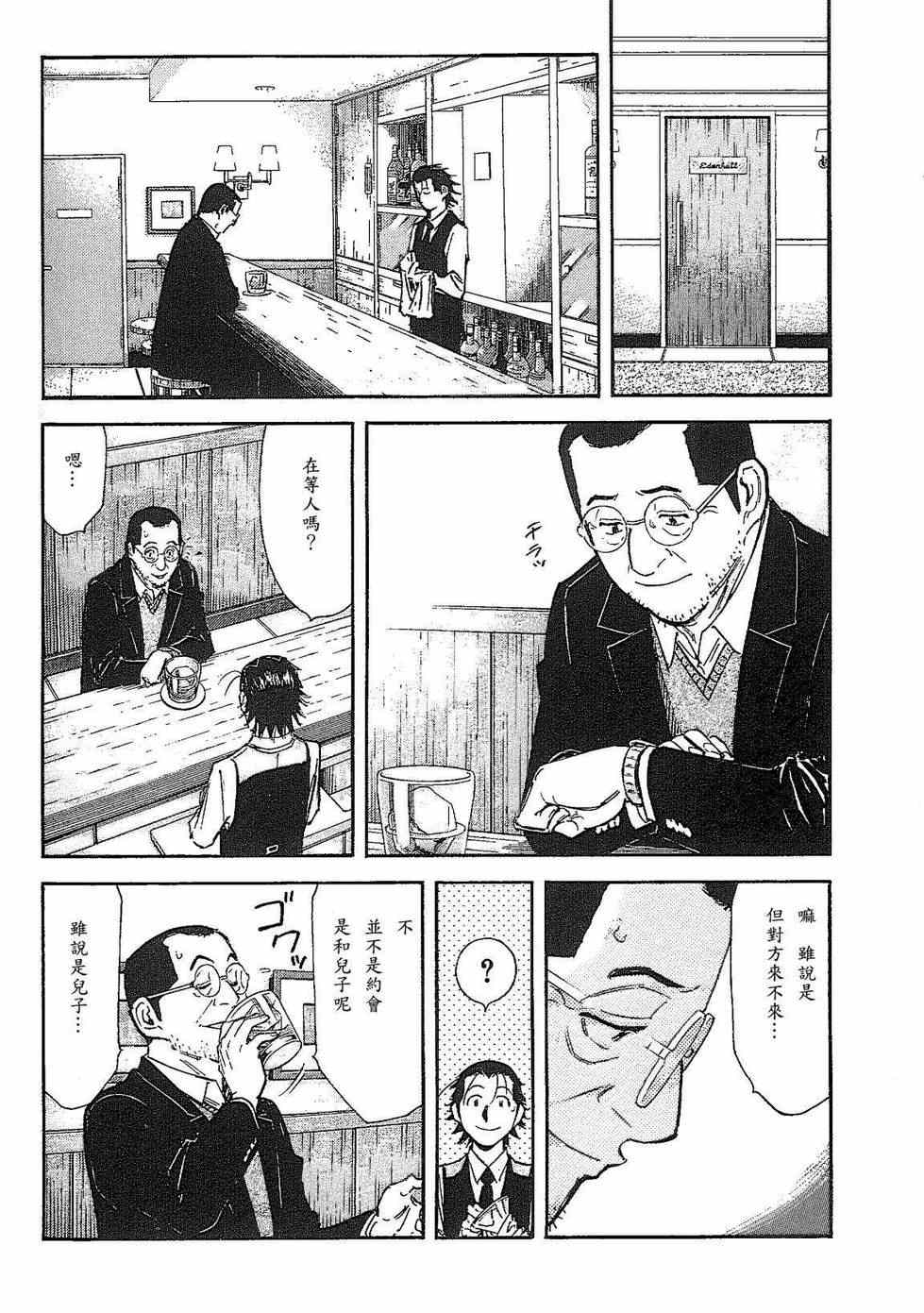 《王牌调酒师》漫画 调酒师094集