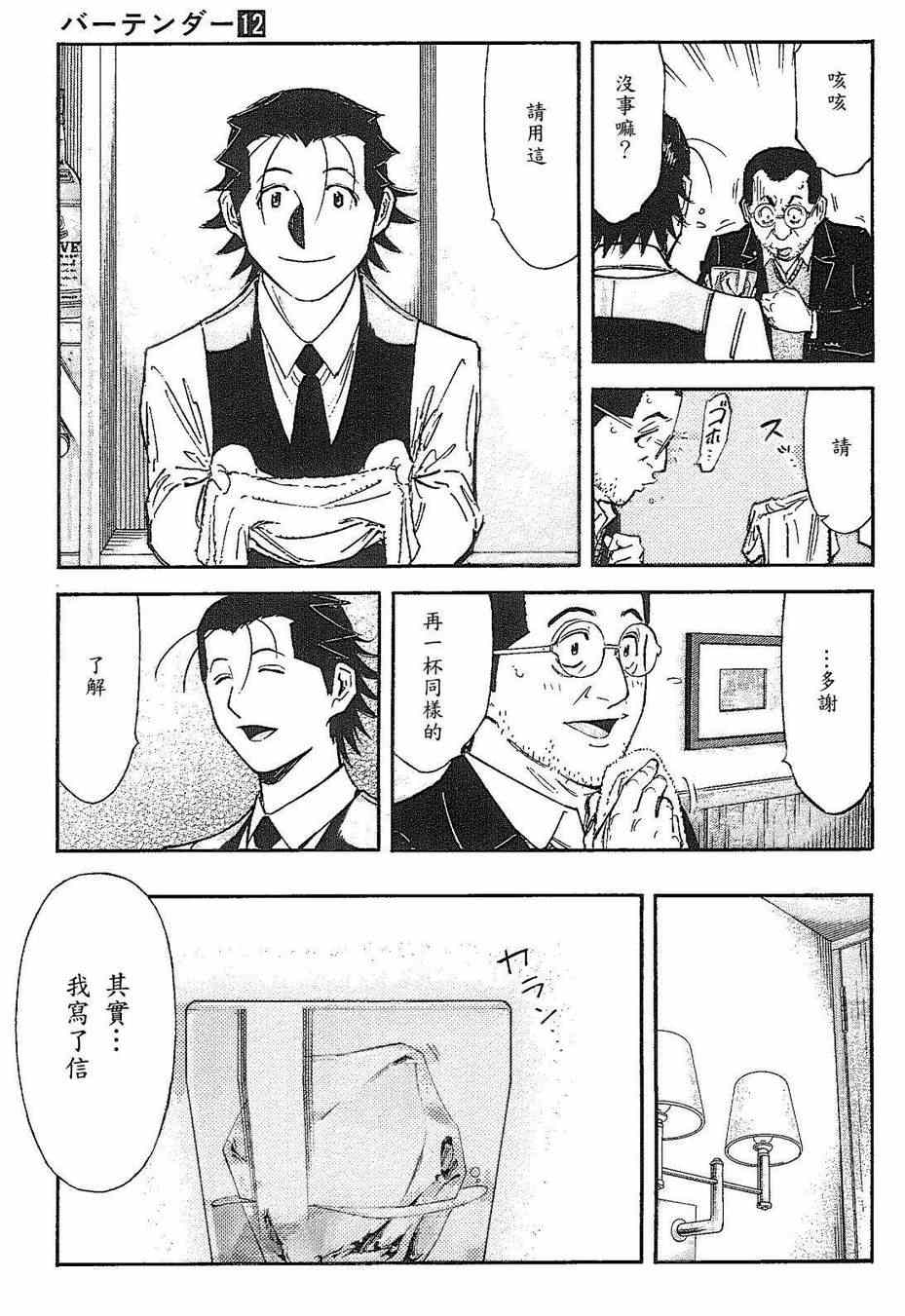 《王牌调酒师》漫画 调酒师094集