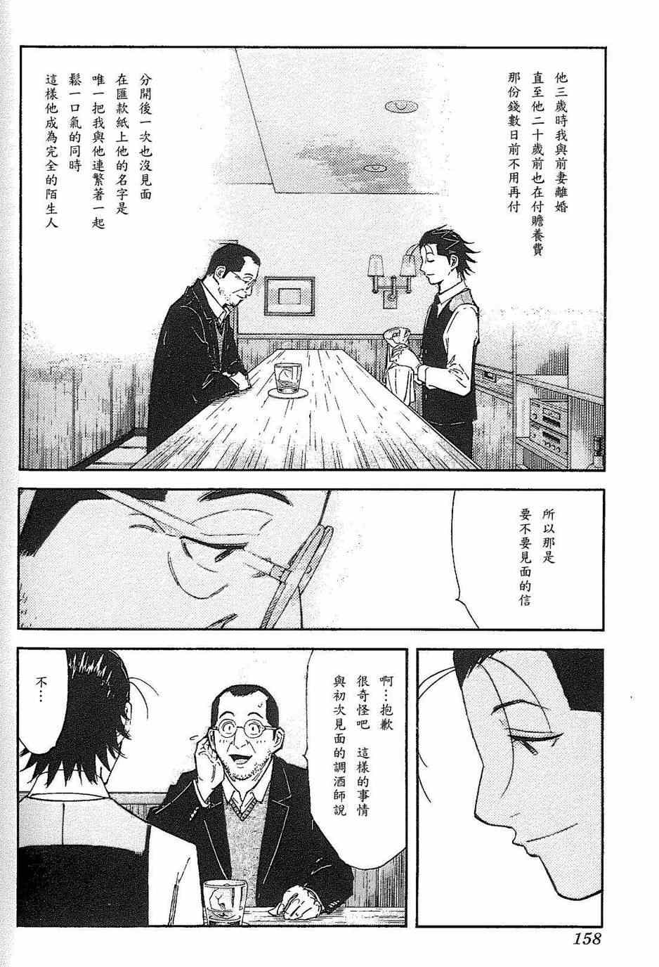 《王牌调酒师》漫画 调酒师094集